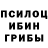 Псилоцибиновые грибы мухоморы Mak 3328