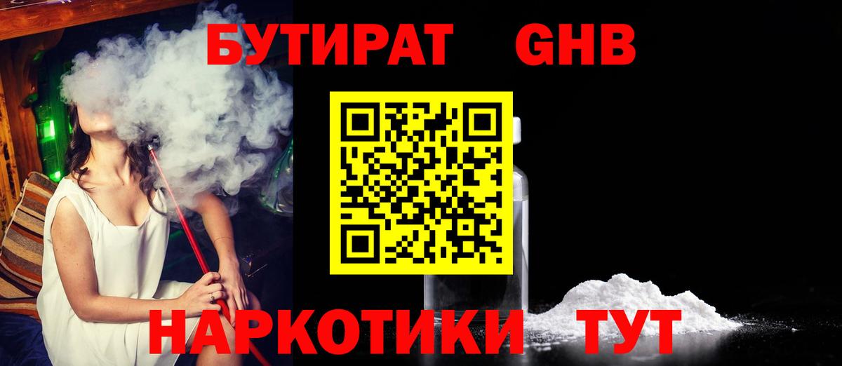 Бутират бутик Лесной