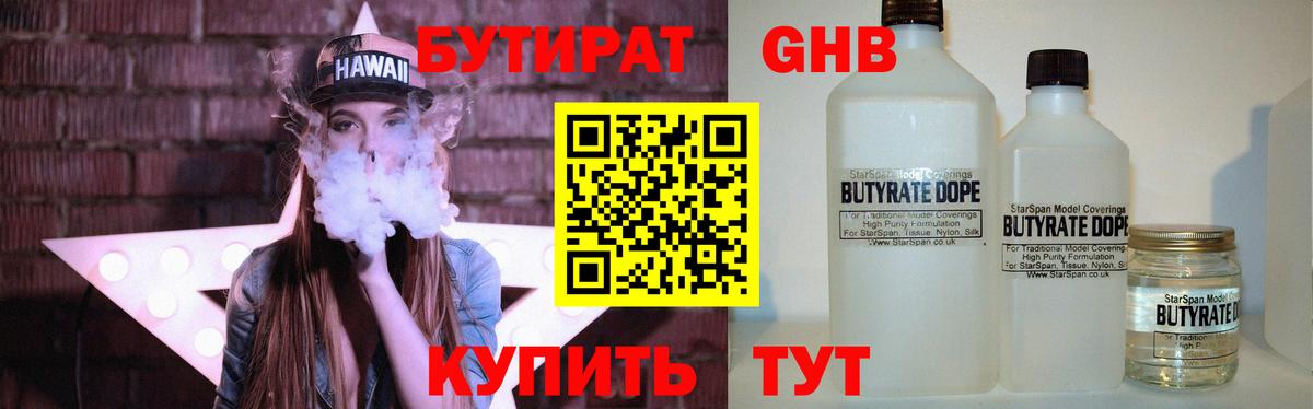 Лесной  БУТИРАТ GHB  Вход с VPN 