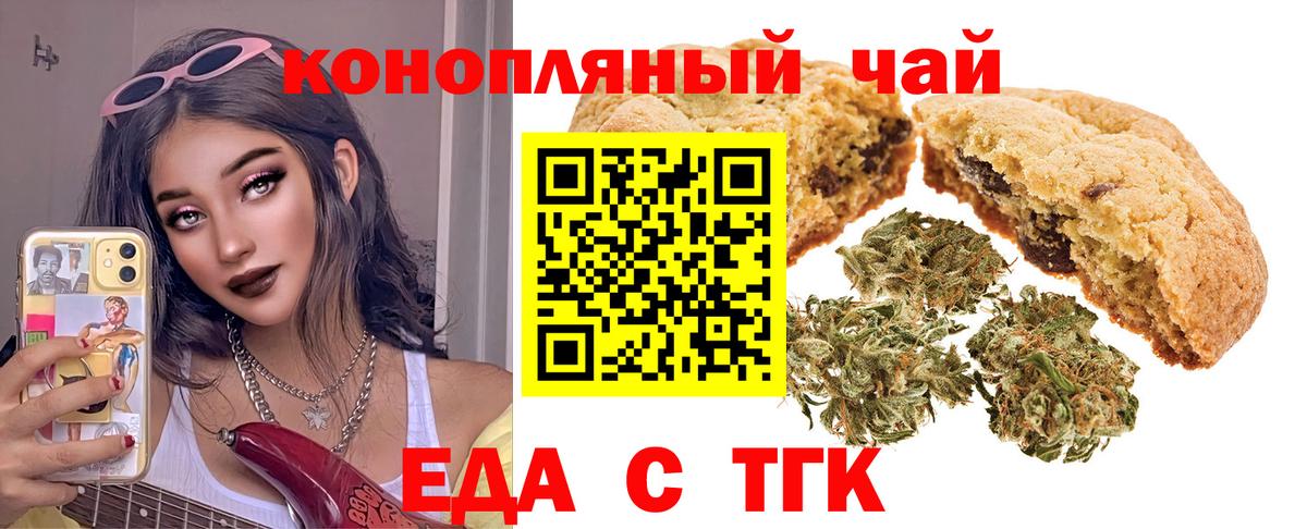 Еда ТГК марихуана  Вход с VPN  Лесной 