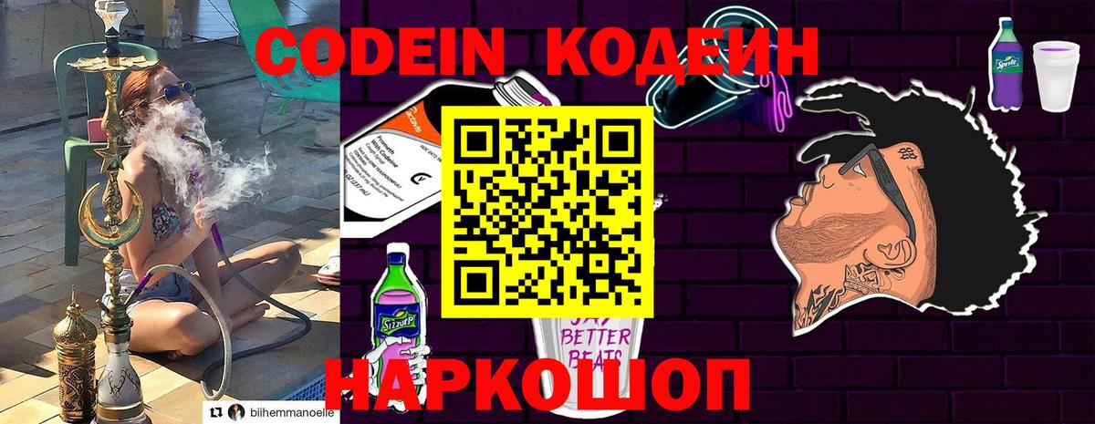 Лесной  Кодеиновый сироп Lean напиток Lean (лин)  Вход с VPN 