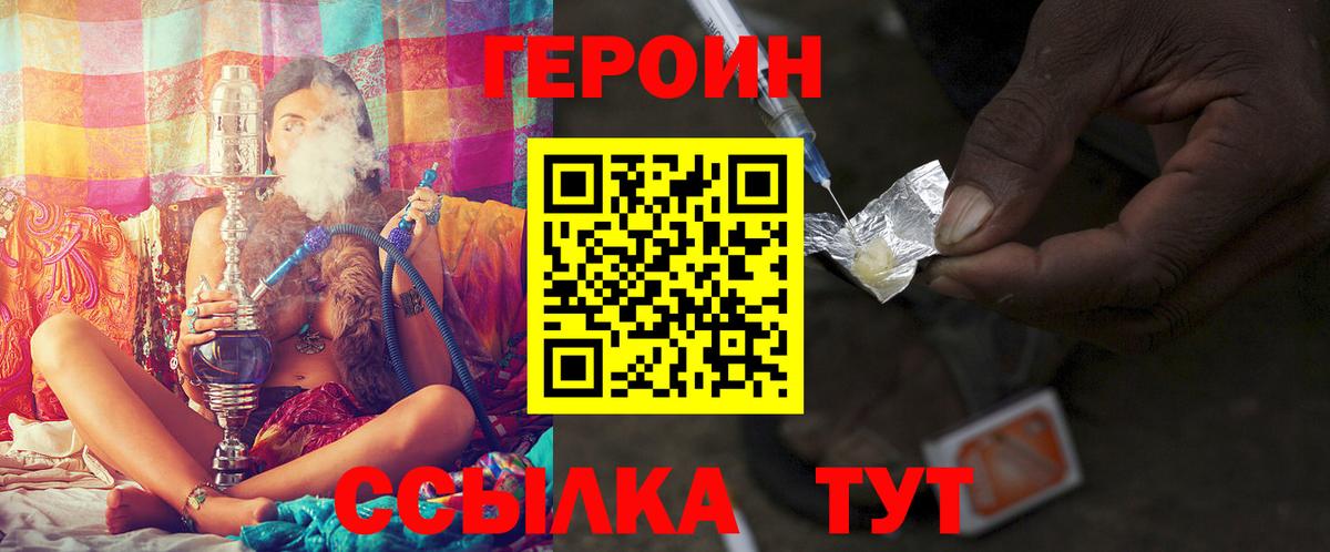 Героин хмурый  Вход с VPN  Лесной 