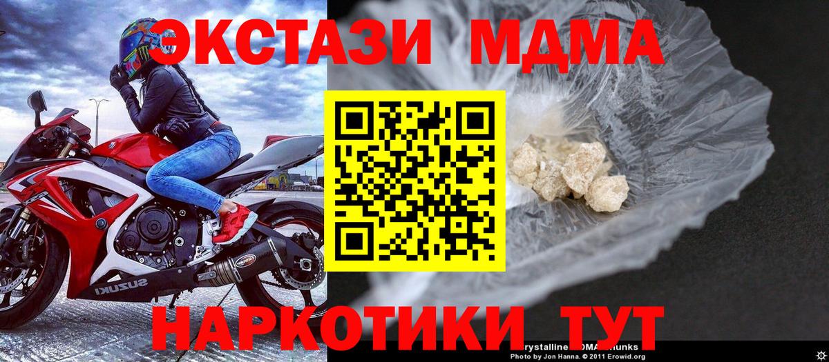 МДМА кристаллы Лесной