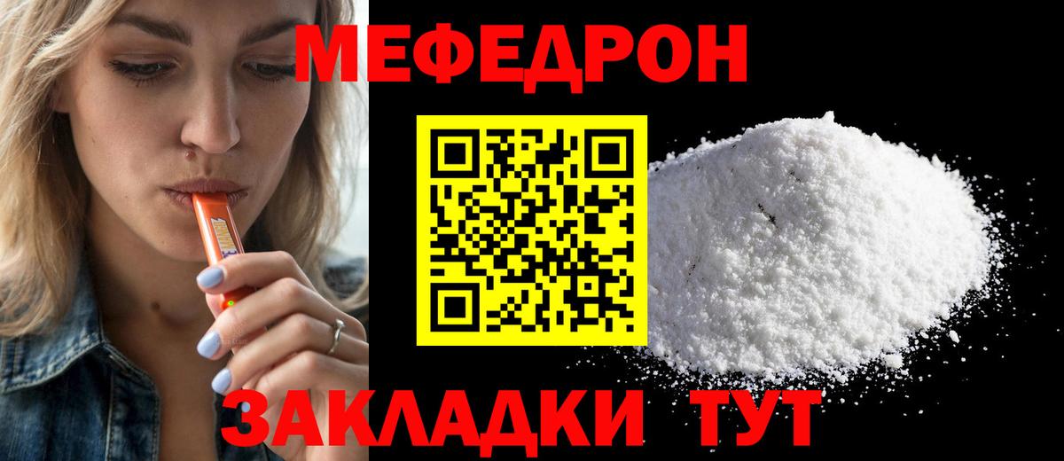 как найти закладки  Вход с VPN  МЯУ-МЯУ mephedrone  МЕФ  Лесной  МЕФ мука 
